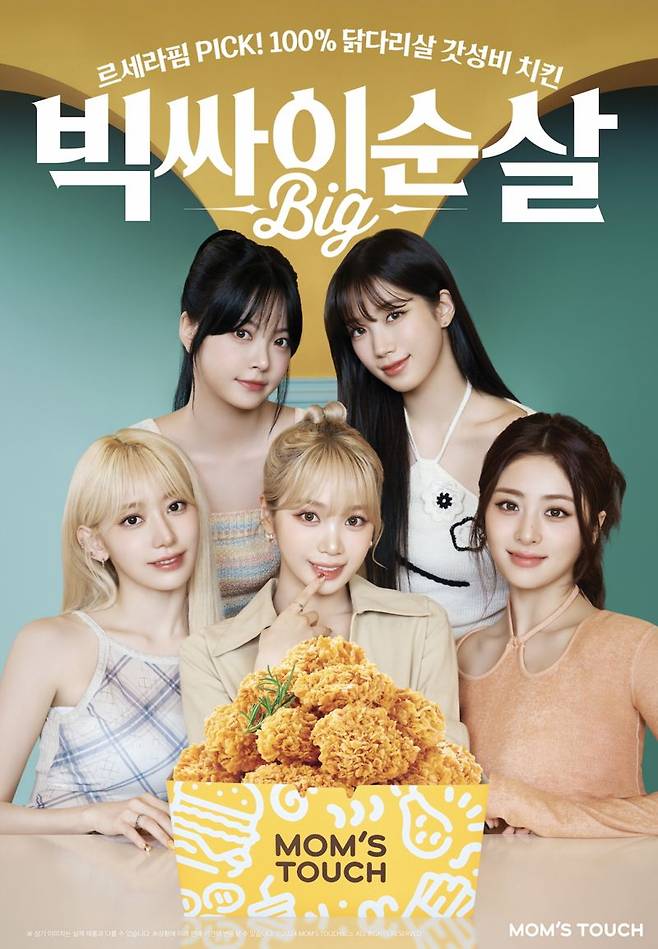 맘스터치, 광고 모델 '르세라핌' 발탁..2배 커진
