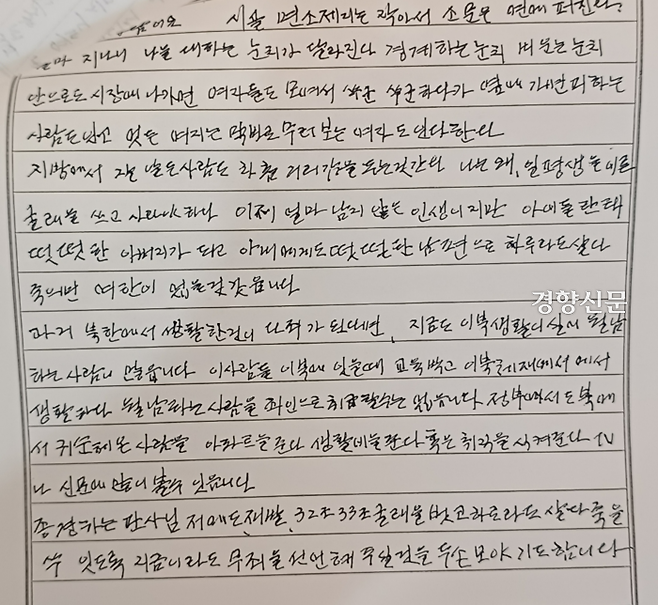 한국전쟁 개전 초기 북한에 끌려갔다가 1952년 월남해 자수, 귀순한 뒤 고문을 받고 간첩 혐의로 징역을 선고받은 고 박모씨(1930년생)의 회고록 발췌. 사위 노모씨 제공