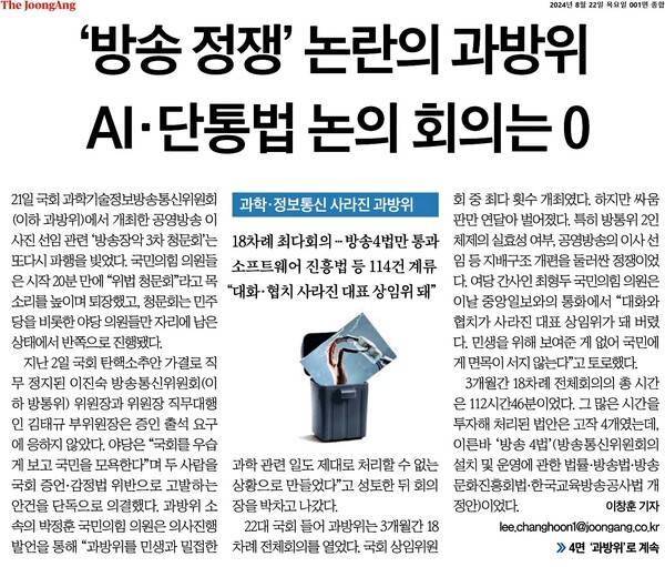▲8월22일 중앙일보 1면 갈무리