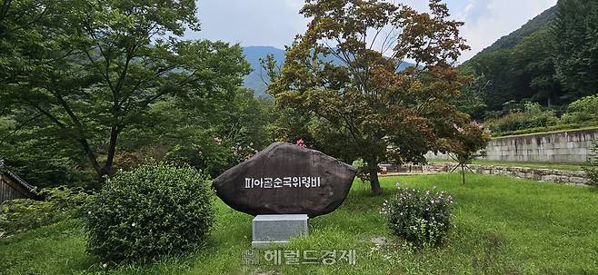 피아골 순국위령비