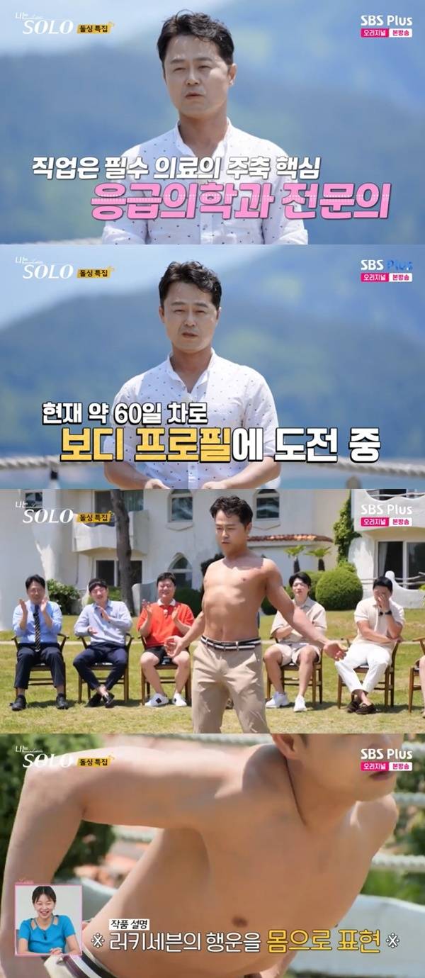 ENA, SBS Plus ‘나는 SOLO’ 캡처