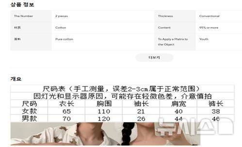 [서울=뉴시스]중국 온라인 직구 플랫폼에서 의류 치수 정보가 중국어로만 제공된 모습. (사진=서울시 제공). 2024.08.22. photo@newsis.com