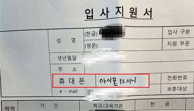 '휴대폰'란에 휴대전화 번호 대신 기종이 적혀있다. 온라인 커뮤니티 캡처