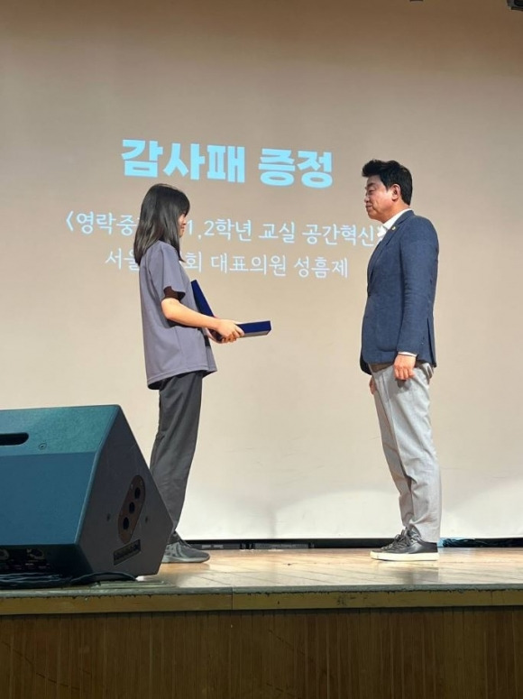 지난 21일 영락중학교의 학습공간 개선에 대한 공로로 감사패를 받은 성흠제 대표의원