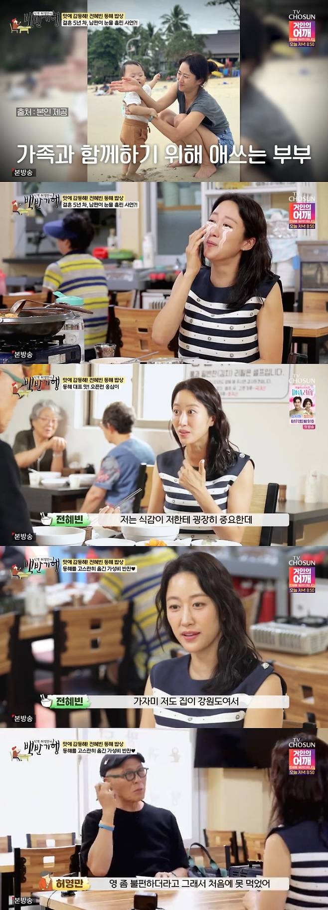 ‘식객 허영만의 백반기행’. 사진ㅣTV CHOSUN