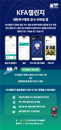 'KFA 챌린지' 출시 [대한축구협회 제공. 재판매 및 DB 금지]