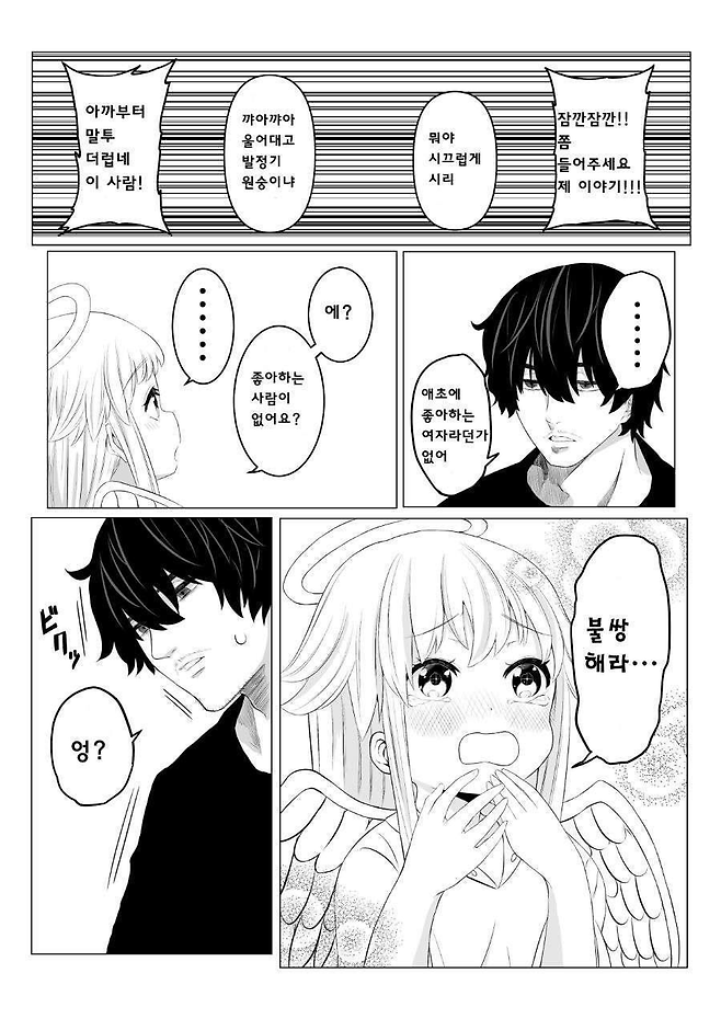 image.png 사랑에 서투른 큐피드 만화.manhwa