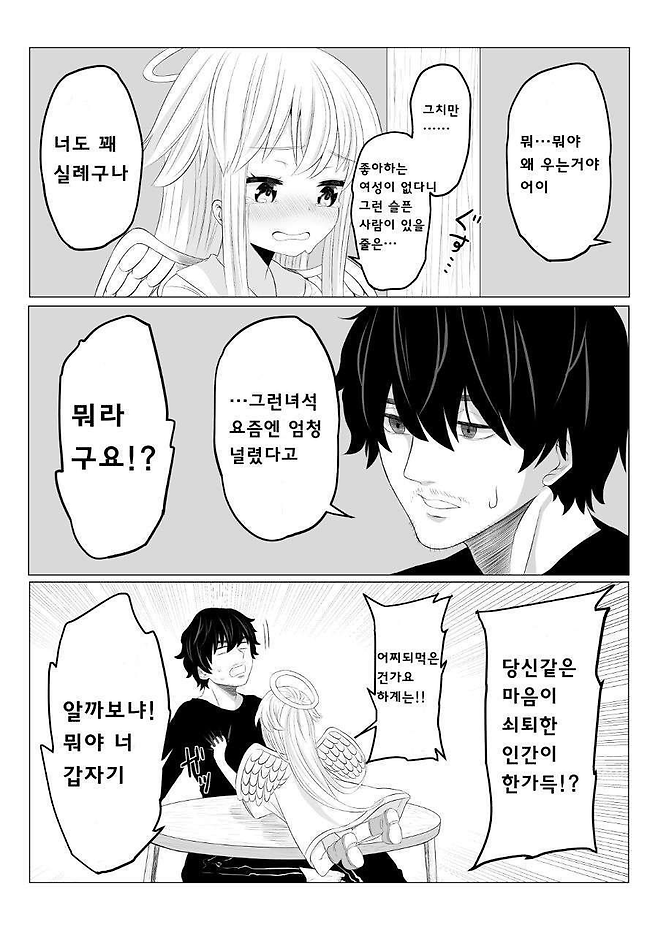 image.png 사랑에 서투른 큐피드 만화.manhwa