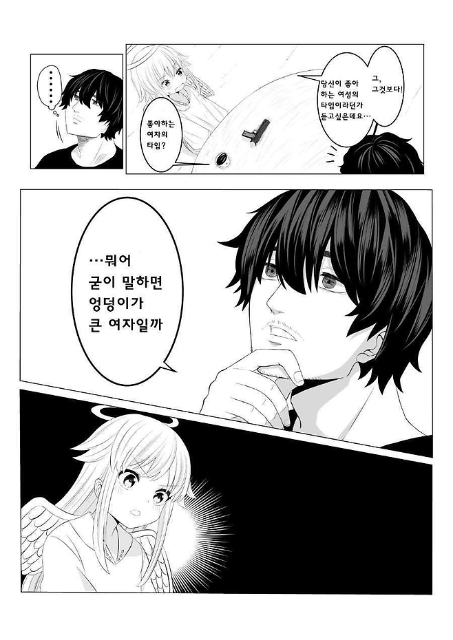 image.png 사랑에 서투른 큐피드 만화.manhwa