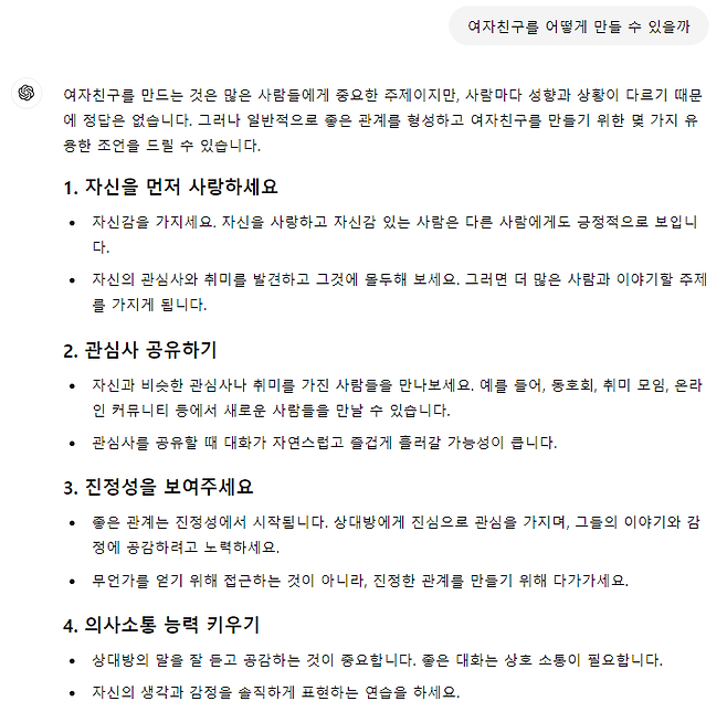 1.png 여자친구를 만드는 방법