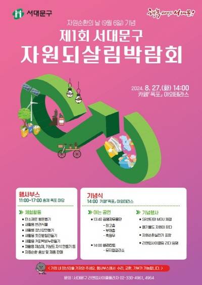 서대문구청 제공