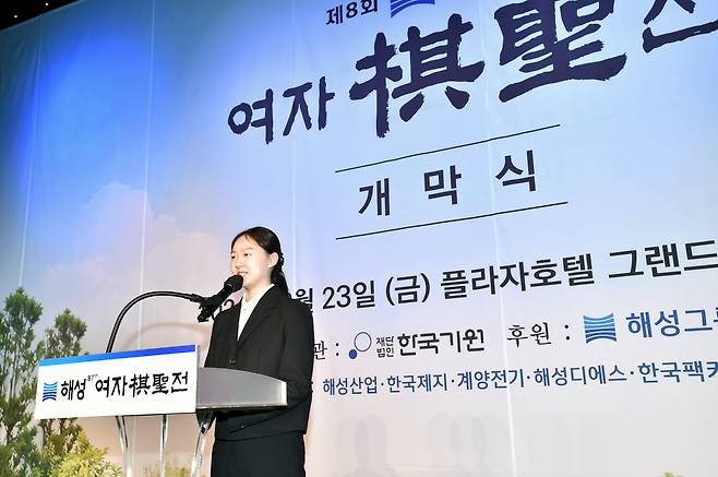 해성 여자기성전 전기 우승자인 김은지가 23일 서울 플라자호텔에서 대회 개회 선언을 하고 있다. 한국기원 제공