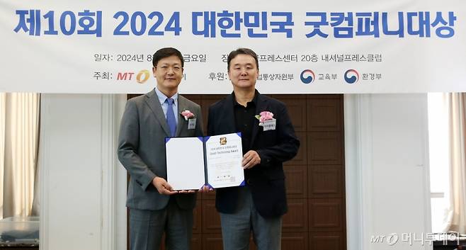 제10회 2024 대한민국 굿컴퍼니대상 /사진=김휘선 기자 hwijpg@