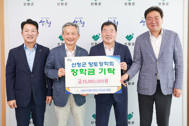 김병환 NH농협 경남 산청군지부장(맨 왼쪽부터), 박종호 함양산청축협 조합장, 조창호 산청군농협 조합장(맨 오른쪽)이 23일 이승화 산청군수에게 향토장학금을 기탁하고 있다.