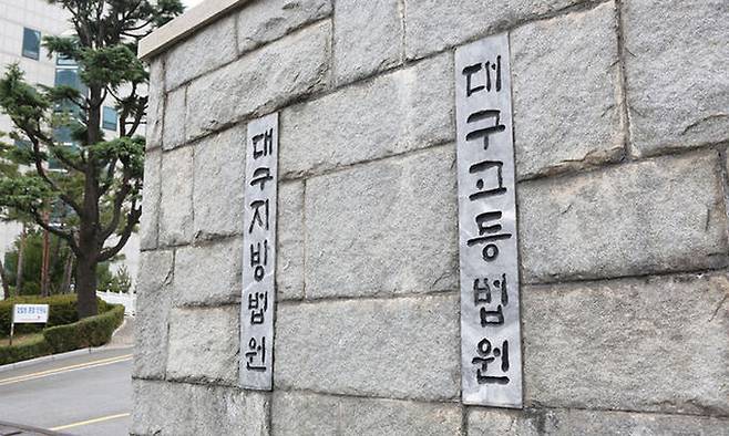 대구 수성구 범어동 대구지방법원. 뉴시스