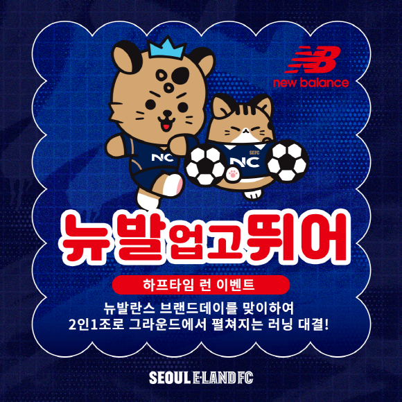 사진=서울 이랜드 FC 제공