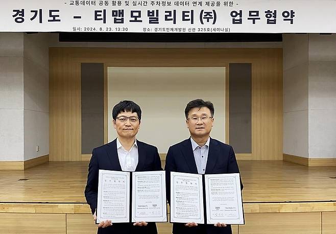 경기도-티맵, 공영주차장 정보 제공 협약 (의정부=연합뉴스) 남상은(오른쪽) 경기도 교통국장과 김재순 티맵모빌리티 테크그룹 담당이 23일 '교통 데이터 공동 활용 및 실시간 주차정보 데이터 연계를 위한 업무협약'을 맺은 뒤 기념 촬영을 하고 있다. 2024.8.23 [경기도 제공. 재판매 및 DB 금지]