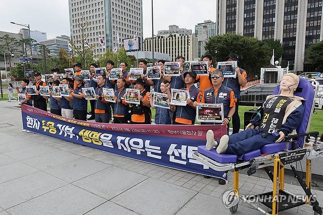 전공노 소방본부 구급차 뺑뺑이 대책촉구 기자회견 (서울=연합뉴스) 최재구 기자 = 23일 서울 종로구 정부서울청사 앞에서 전국공무원노조 소방본부 관계자들이 구급차 뺑뺑이 대책 마련 촉구 기자회견을 하고 있다. 2024.8.23 jjaeck9@yna.co.kr