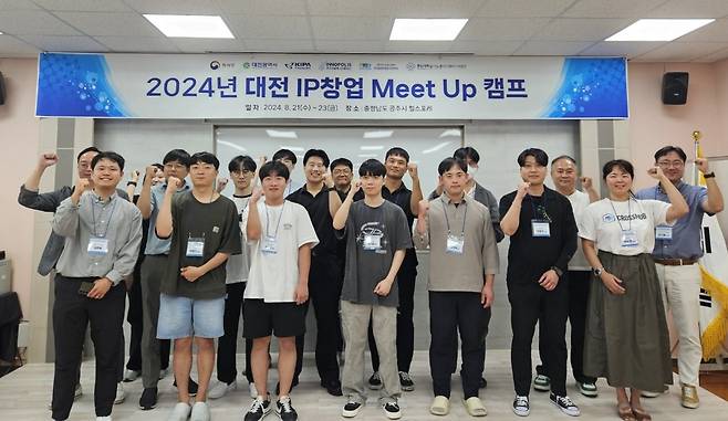 2024 IP 창업 미트 업(Meet-up) 캠프 [충남대 제공. 재판매 및 DB 금지]