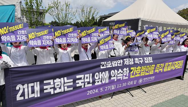 대한간호협회가 27일 국회 앞에서 간호법 제정 촉구 집회를 하고 있다. [연합]