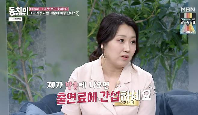 MBN '속풀이쇼 동치미' 방송 화면 갈무리