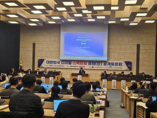 지난 1월 열린 '디지털 스펙트럼 플랜(안)' 공개토론회에서 참가자들이 토론하고 있다. 김나인 기자
