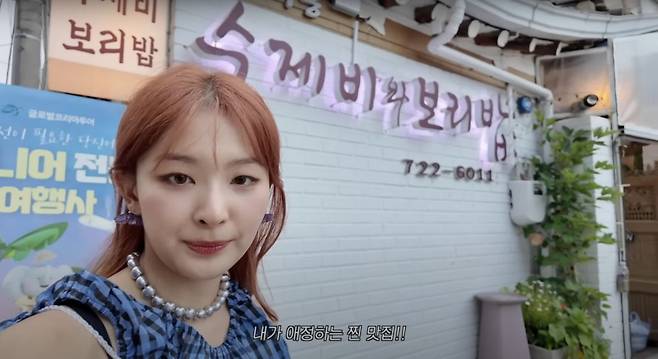 ‘하이슬기 Hi Seulgi’ 유튜브 영상 캡처