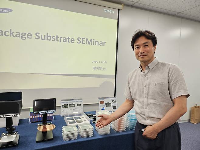 황치원 삼성전기 패키지개발팀장 상무가 반도체 패키지 기판을 소개하고 있다. [삼성전기 제공]