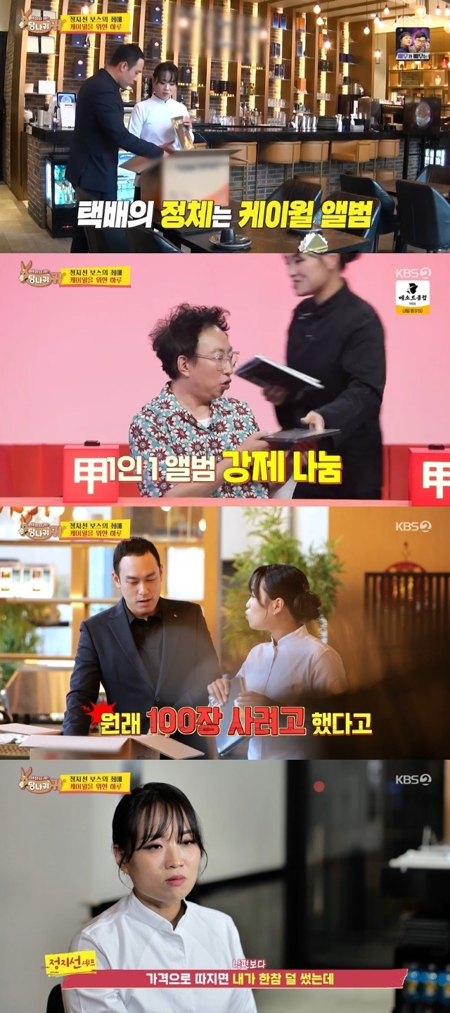 KBS 2TV ‘사장님 귀는 당나귀 귀’ 캡처