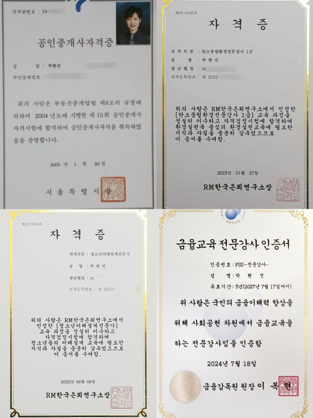 박현선씨가 취득한 자격증. 박현선 씨 제공