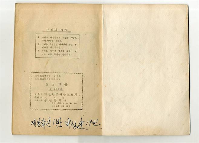 ‘황국신민서사’를 닮은 ‘우리의 맹세’는 이승만 정권 아래 모든 출판물에 의무적으로 인쇄되었다.ⓒ민족문제연구소