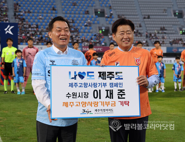 제주도고향사랑 기부금전달식, 이재준수원시장과 오영훈 제주도지사.