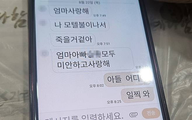 희생자가 엄마에게 보낸 마지막 문자 [촬영 황정환]