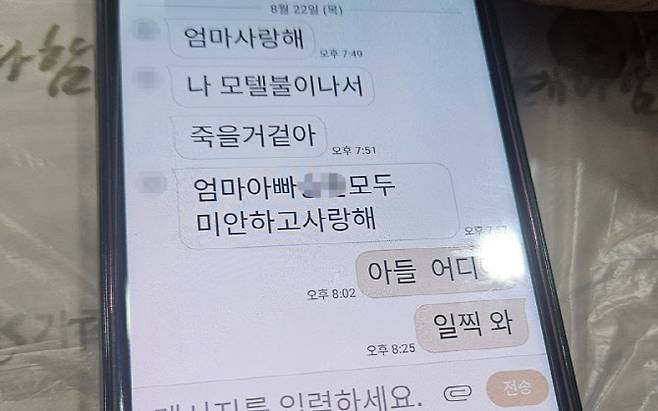 문자를 본 어머니는 아들에 일찍 와라고 문자를 보냈지만 아들은 영영 답이 없었다. (사진=연합뉴스)