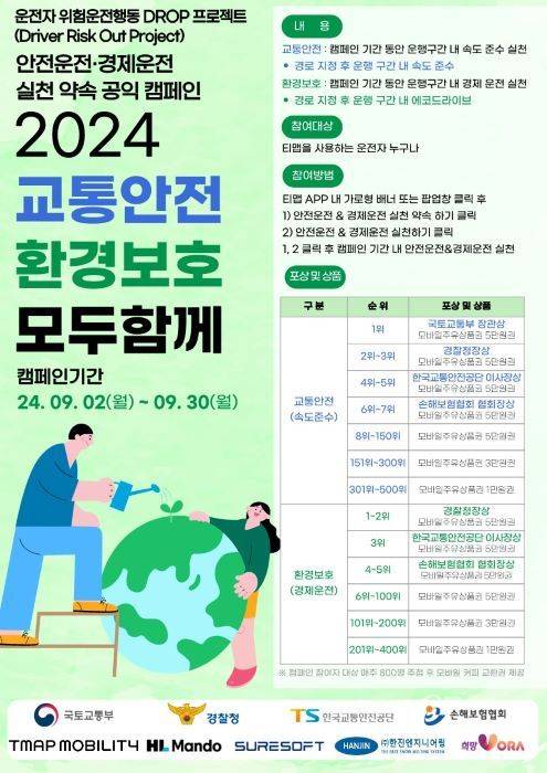 교통안전공단 안전운전 경제운전 캠페인 포스터.(한국교통안전공단 제공)