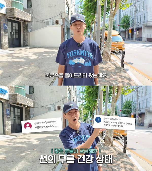 사진 출처=유튜브 채널 '션과 함께' 영상 화면
