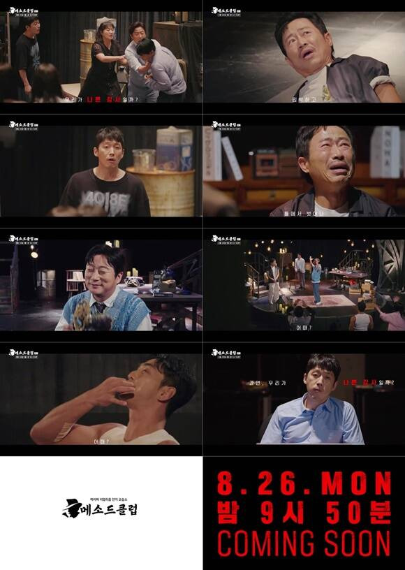 '메소드 클럽'은 26일 밤 9시 50분에 첫 방송한다. /KBS