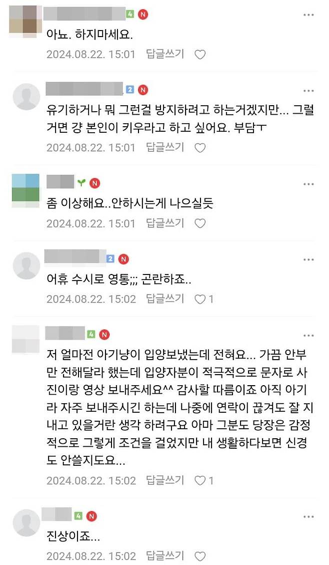 수시로영상통화캣맘2.jpg 수시로 영상통화하는 조건을 내건 캣맘.jpg