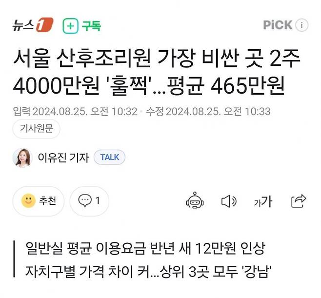 서울산후조리원4000만원1.jpg 서울 산후조리원 가장 비싼 곳 2주 4000만원 \'훌쩍\'.jpg