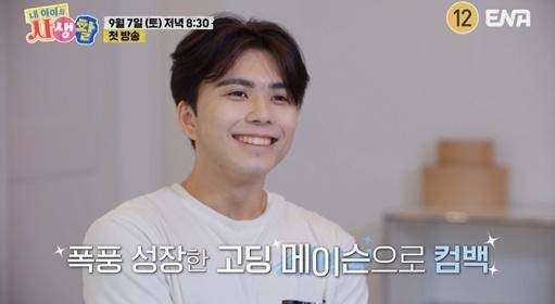 '국민 아기'로 큰 사랑을 받았던 문메이슨이 고등학생이 된 근황을 공개한다. ENA 제공