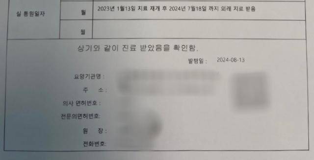 강씨의 정신과 진료확인서. 강씨 유족 제공