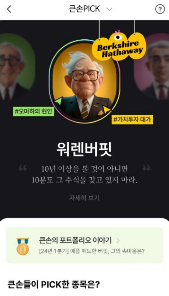 NH투자증권 나무증권의 큰손PICK 서비스.