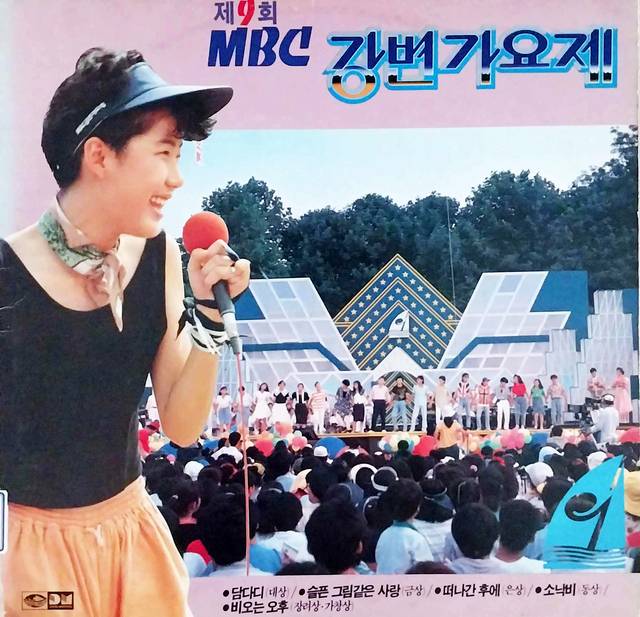 이상은이 표지에 등장한 1988년 9회 MBC 강변가요제 음반.