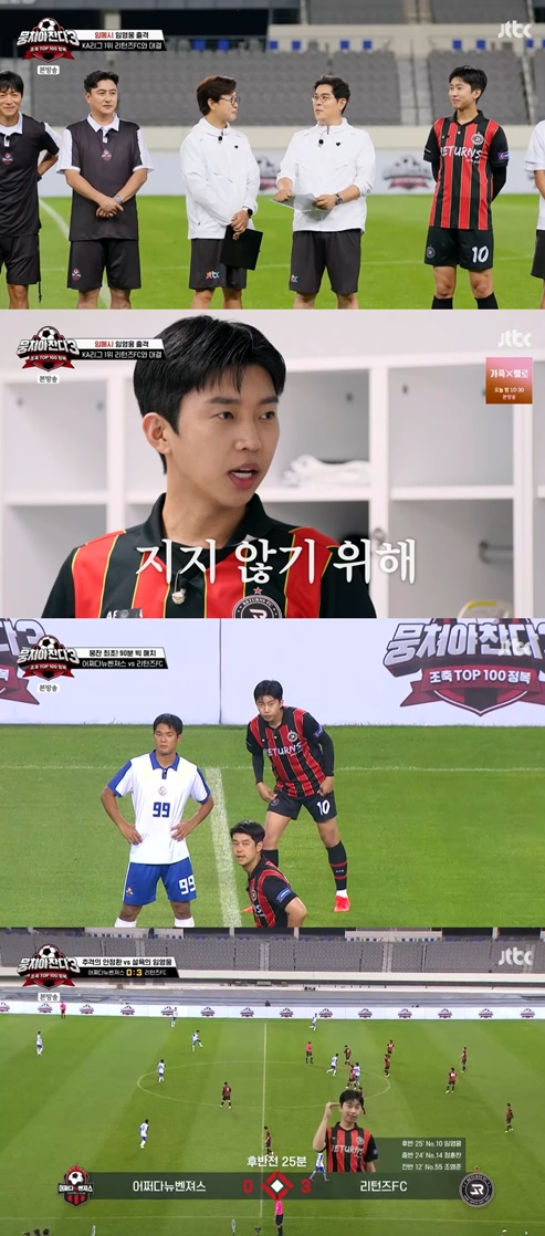 JTBC ‘뭉쳐야 찬다 3’ 캡처