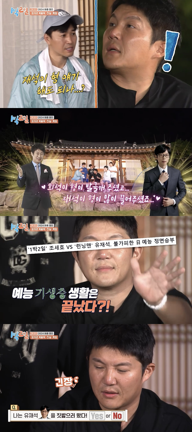 KBS2 예능 ‘1박 2일’