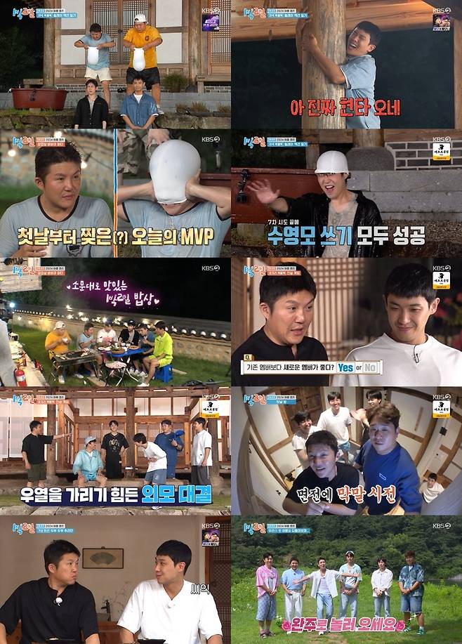 ‘1박2일’ 사진|KBS