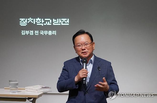 김부겸 전 총리, 정치학교 '반전'서 강연 (서울=연합뉴스) 김부겸 전 국무총리가 5일 오후 서울 마포구 정치학교 '반전'에서 MZ세대와 한국 민주주의를 주제로 강연하고 있다. 2024.7.5. [김부겸 전 총리 측 제공, 재판매 및 DB 금지] photo@yna.co.kr