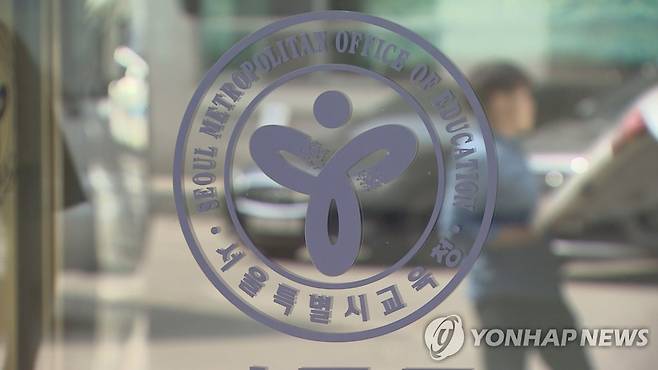 서울교육청 [연합뉴스TV 제공]