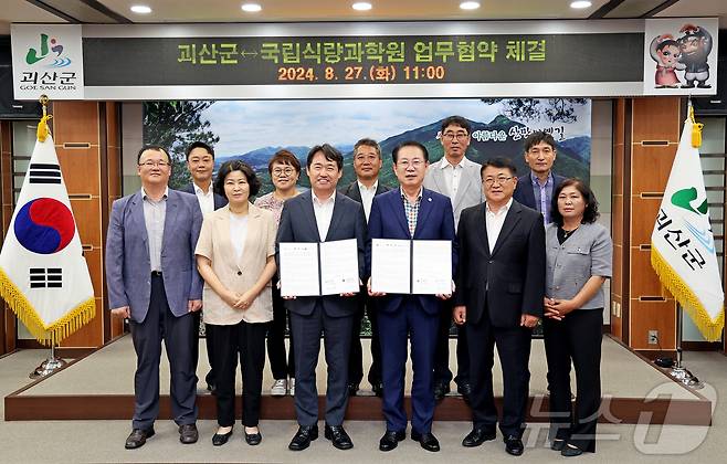 괴산군-국립식량과학원 업무협약.(괴산군 제공)/뉴스1