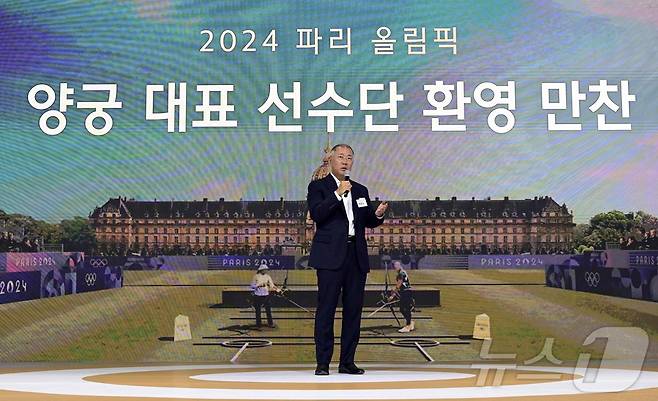 현대차그룹·대한양궁협회가 27일 서울 광진구 '그랜드 워커힐 서울'에서 2024 파리올림픽 양궁대표 선수단 환영 만찬을 개최했다. 사진은 환영사 중인 정의선 현대차그룹 회장.(현대차그룹 제공)ⓒ News1 이동희 기자